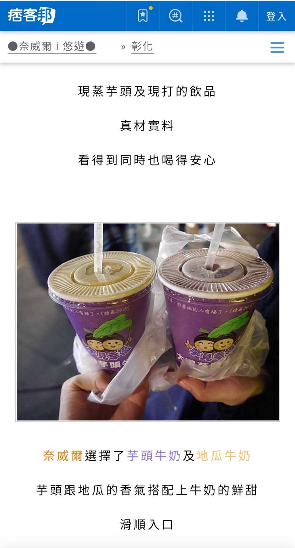 現蒸芋頭牛奶與地瓜牛奶