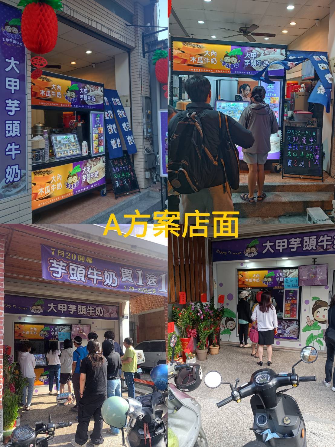 加盟街邊店面