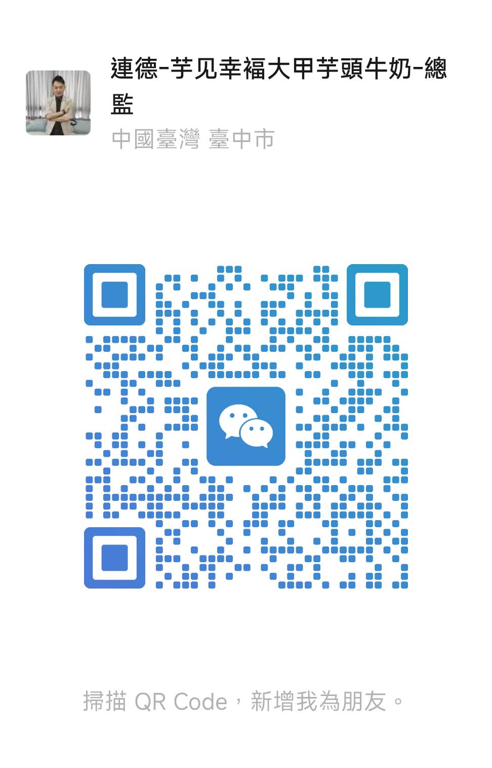 連德總監 微信 QR Code